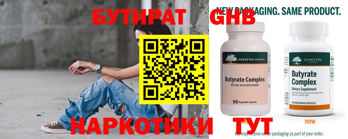 БУТИРАТ буратино Одинцово