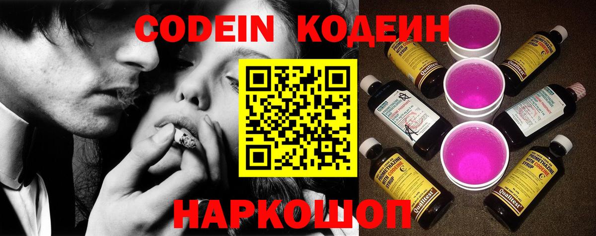 Одинцово  Кодеиновый сироп Lean напиток Lean (лин)  Вход с VPN  Кодеин Purple Drank 