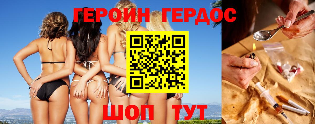 Героин хмурый Одинцово