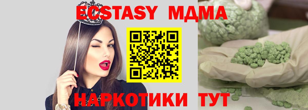 Одинцово  MDMA кристаллы  МДМА  Вход с VPN  MDMA crystal 
